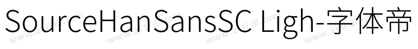 SourceHanSansSC Ligh字体转换